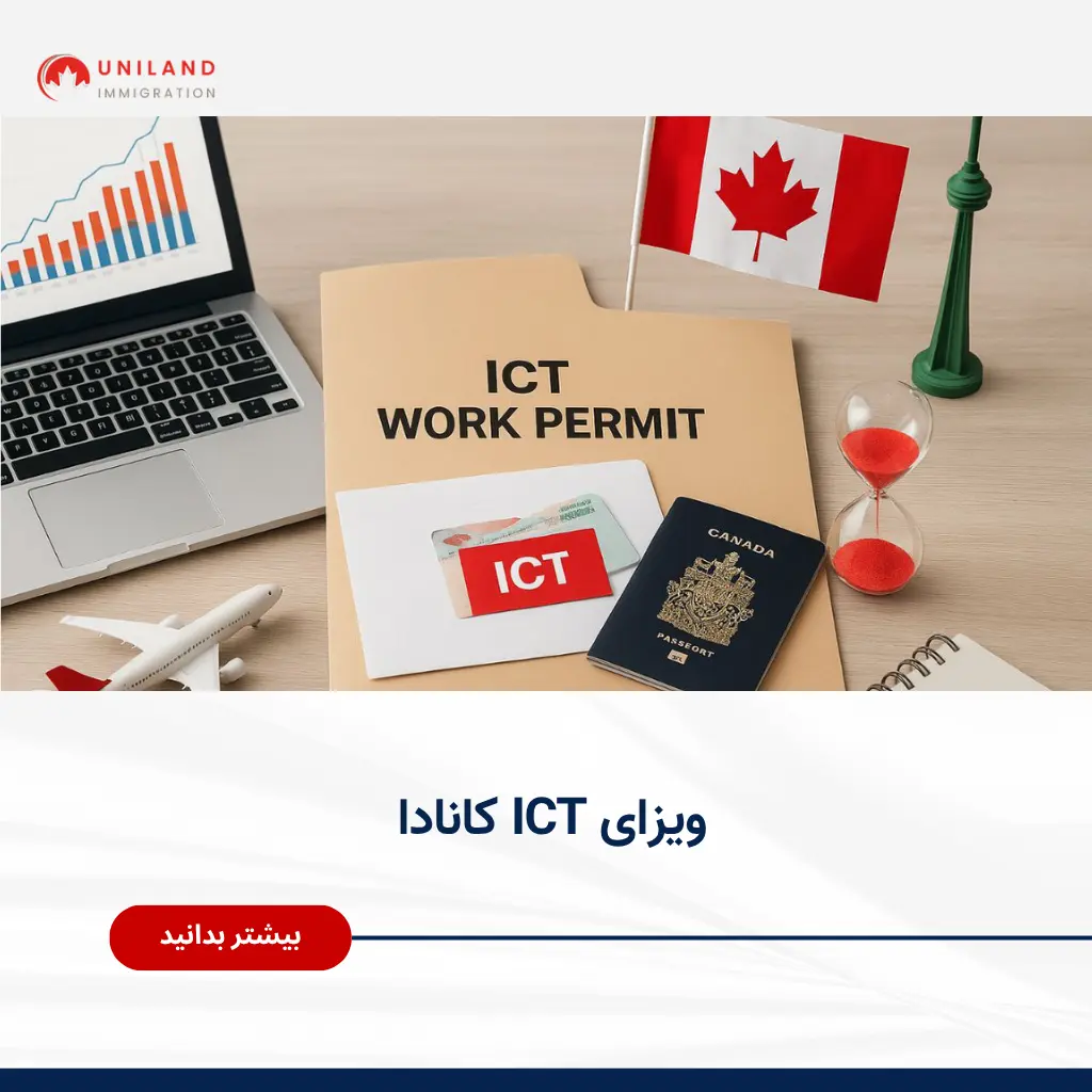 پاسپورت کانادایی، پوشه ICT Work Permit و پرچم کانادا – راهنمای کامل ویزای ICT کانادا برای مدیران و متخصصان بین‌المللی.
