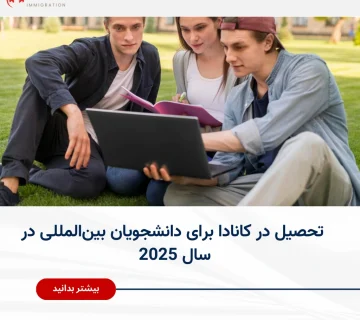 گروهی از دانشجویان بین‌المللی در حال مطالعه در محوطه دانشگاه – تحصیل در کانادا و فرصت‌های اقامت 2025