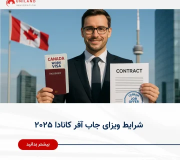 "مردی با پاسپورت و قرارداد کاری در دست، نشان‌دهنده شرایط دریافت ویزای جاب آفر کانادا 2025"