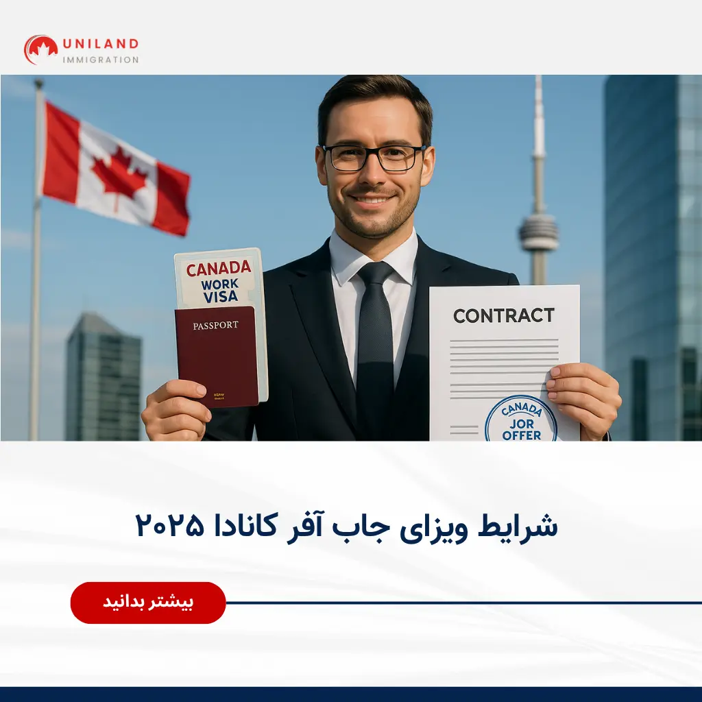 "مردی با پاسپورت و قرارداد کاری در دست، نشان‌دهنده شرایط دریافت ویزای جاب آفر کانادا 2025"