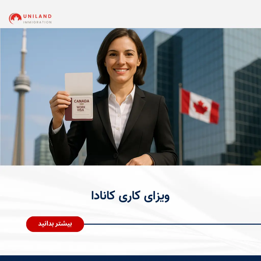 ویزای کاری کانادا در مقابل برج سی‌ان تورنتو با لبخند و پس‌زمینه پرچم کانادا"