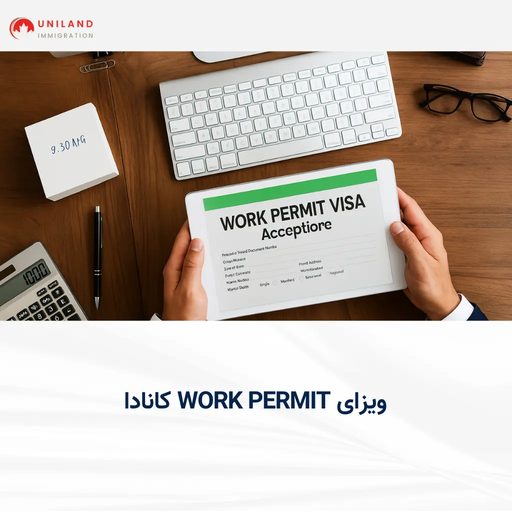 «مدرک ویزای Work Permit کانادا در محیط کاری روی میز، نماد شروع مسیر مهاجرت کاری به کانادا»