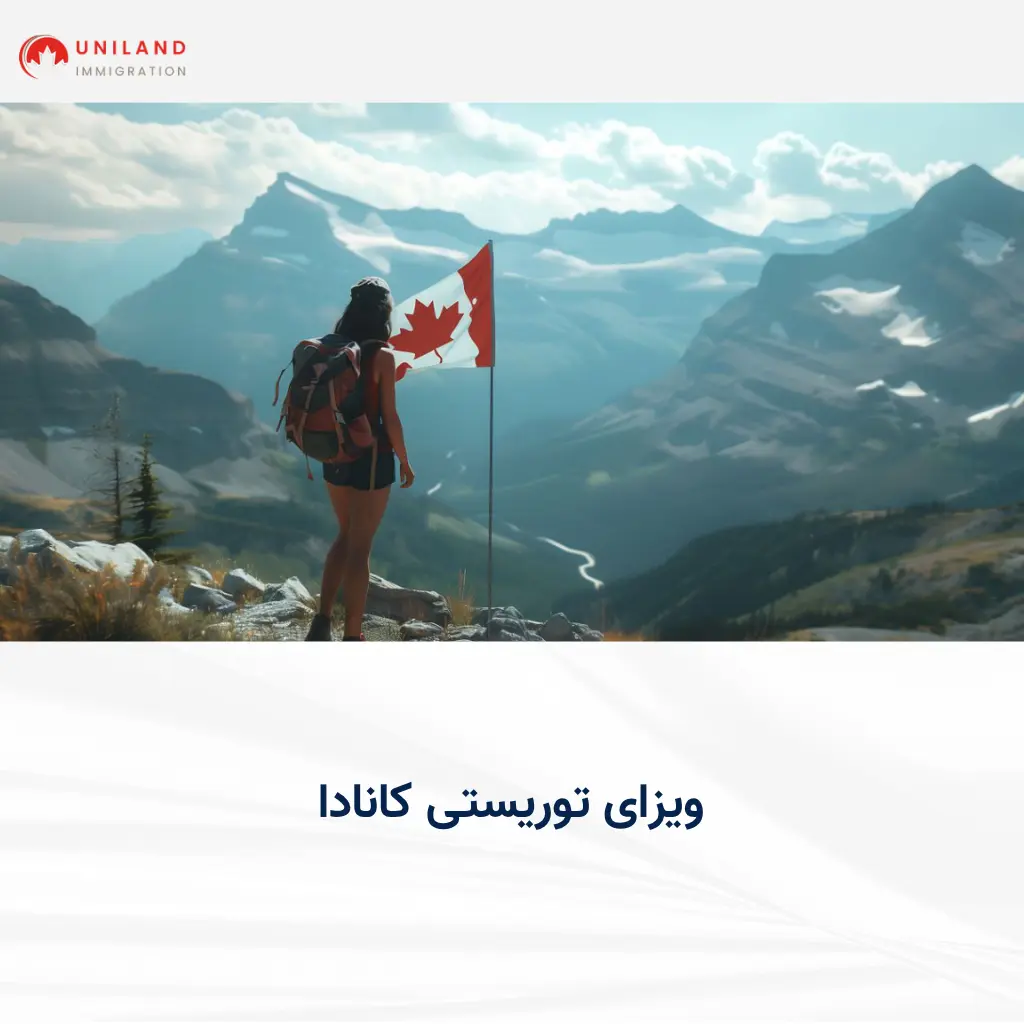 منظره کوهستانی و گردشگر در حال تماشای پرچم کانادا، تصویر مرتبط با ویزای توریستی کانادا و سفرهای ماجراجویانه