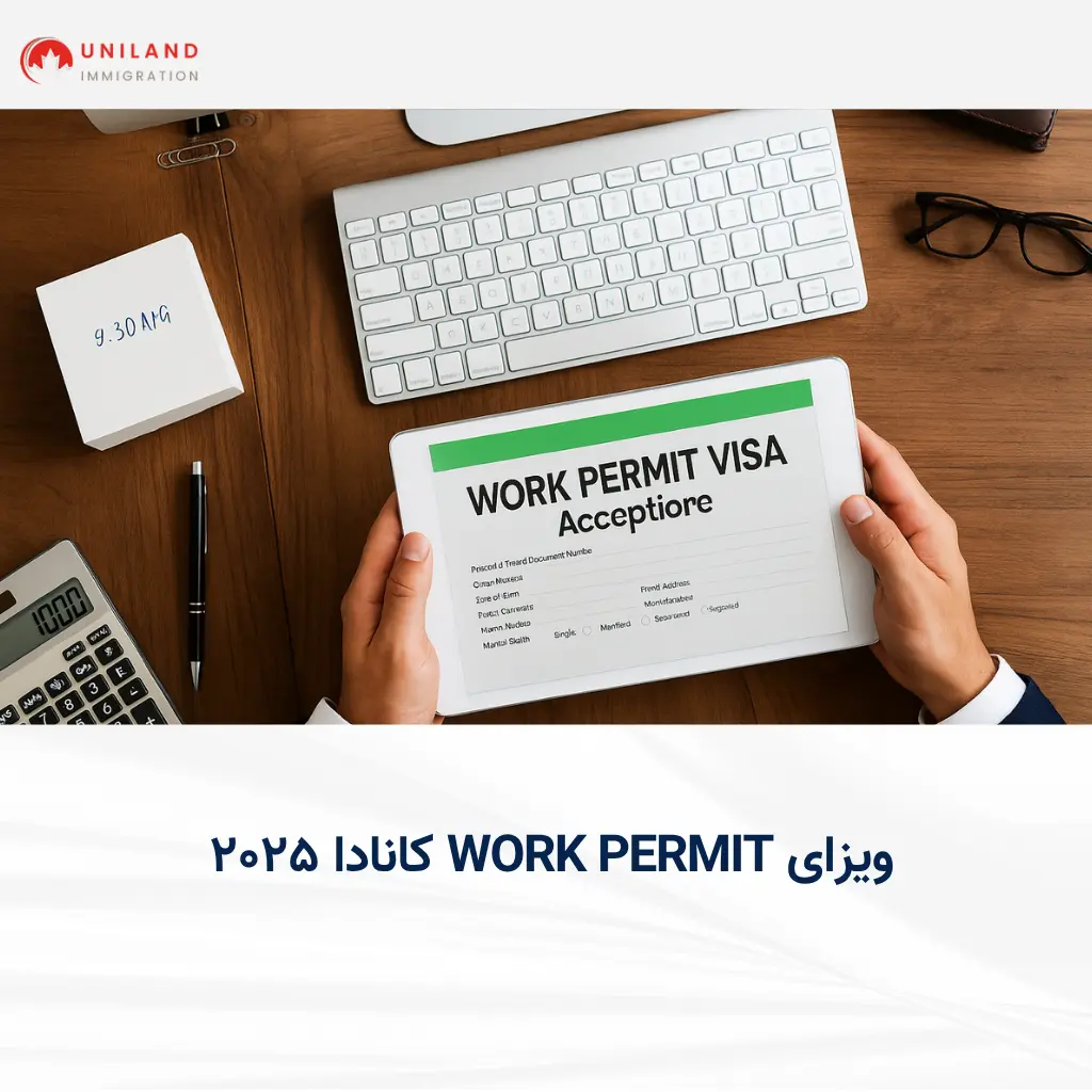«مدرک ویزای Work Permit کانادا در محیط کاری روی میز، نماد شروع مسیر مهاجرت کاری به کانادا»