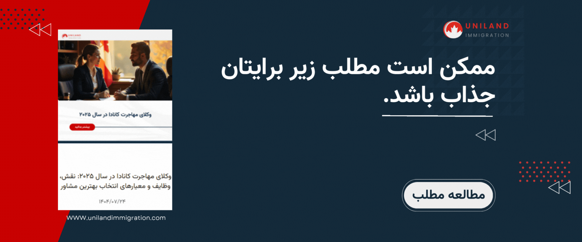 بنر تبلیغاتی ویزای IMP کانادا ۲۰۲۵ از وبسایت یونیلند؛ آشنایی با مراحل و مشاوره تخصصی برای دریافت ویزای IMP