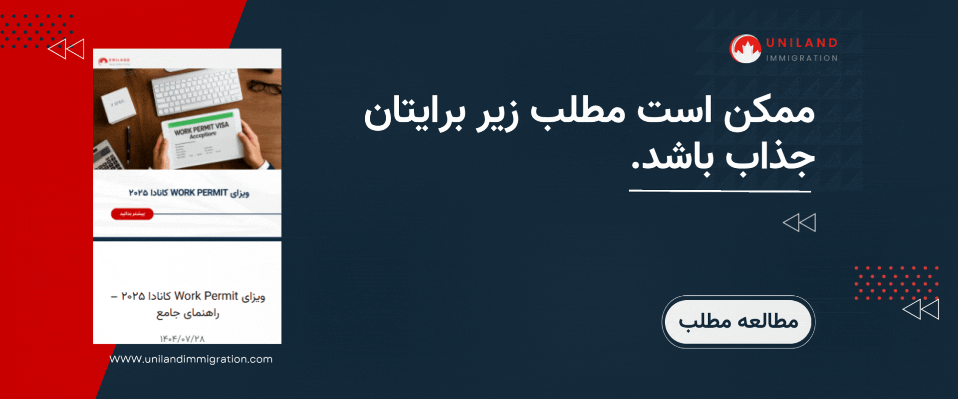 بنر تبلیغاتی یونیلند با معرفی مقاله مرتبط درباره ویزای ثبت شرکت در کانادا و دعوت به مطالعه مطلب