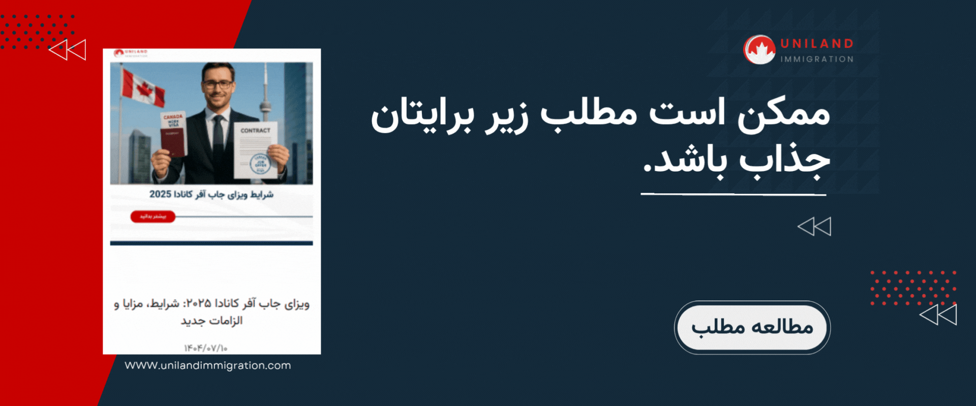 ویزای دانشجویی کانادا ۲۰۲۵ - مطالعه مطالب مرتبط با تحصیل و اخذ مجوز تحصیل در کانادا در وب‌سایت یونیلند