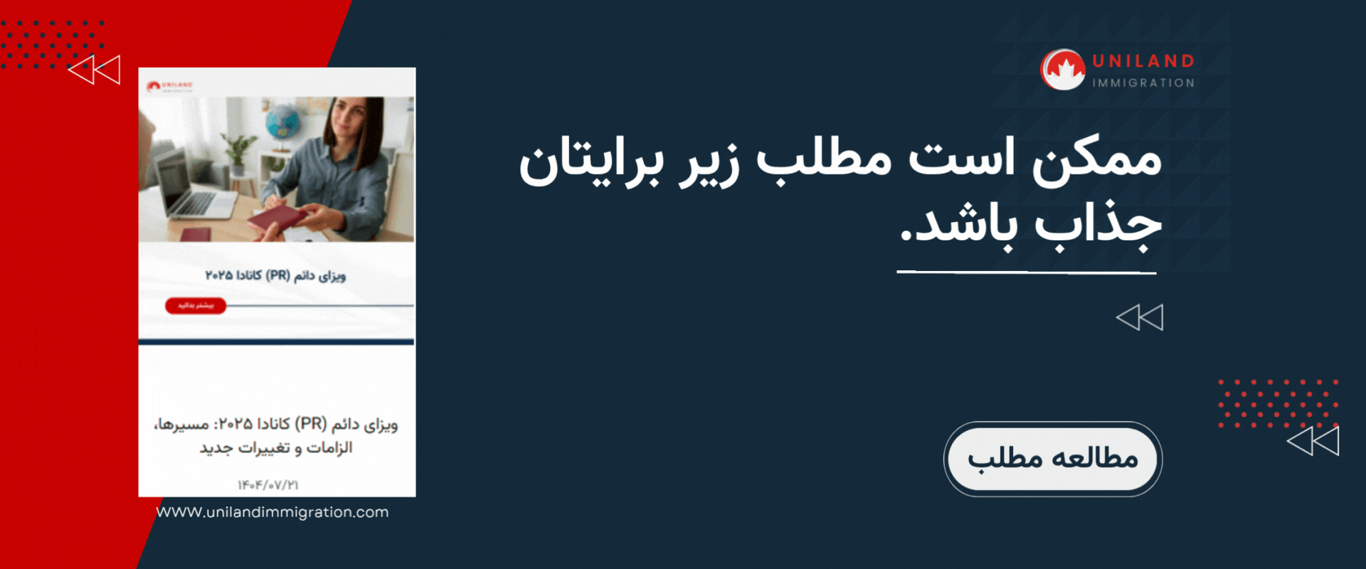 " ویزای کاری کانادا در صفحه پیشنهاد مطالعه مطلب مرتبط با اقامت دائم کانادا ۲۰۲۵ از یونیلند"