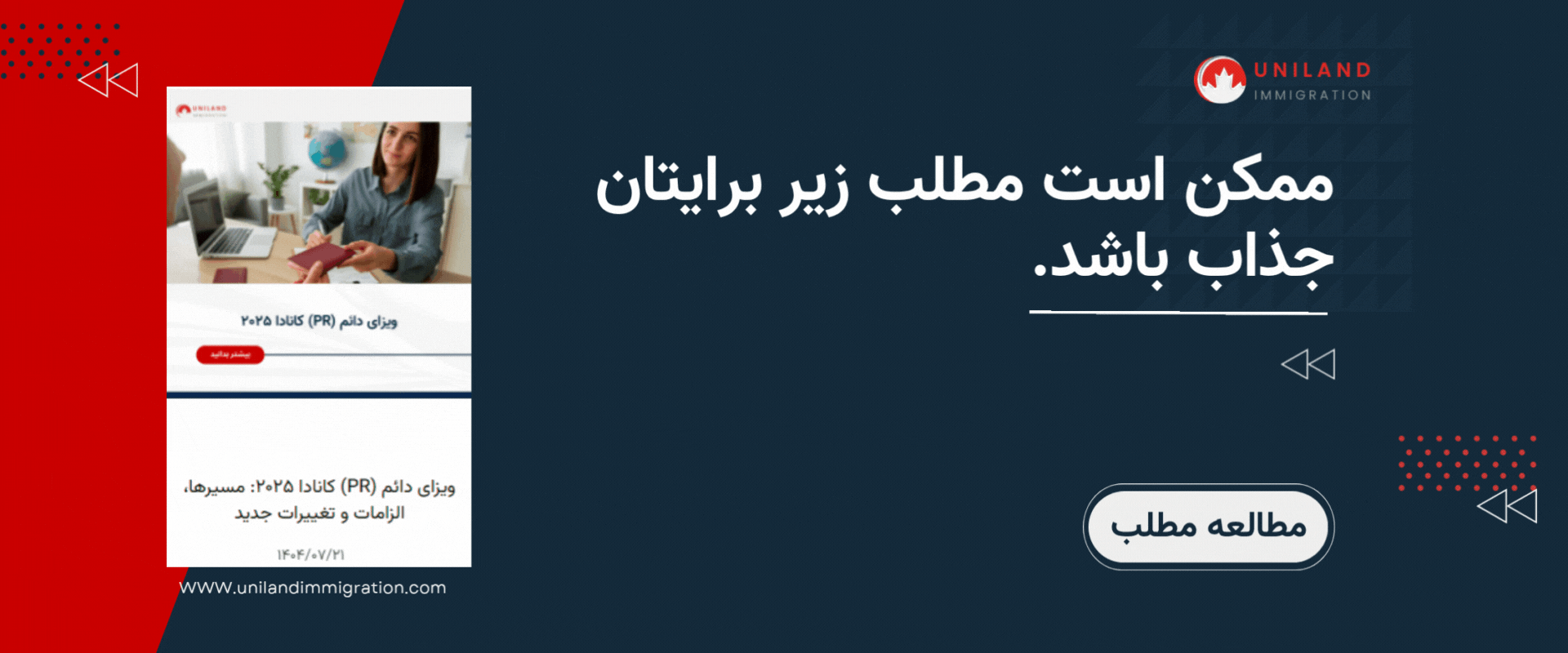 معرفی مقاله مرتبط به وکلای مهاجرت کانادا در سال ۲۰۲۵ در سایت یونیلند"