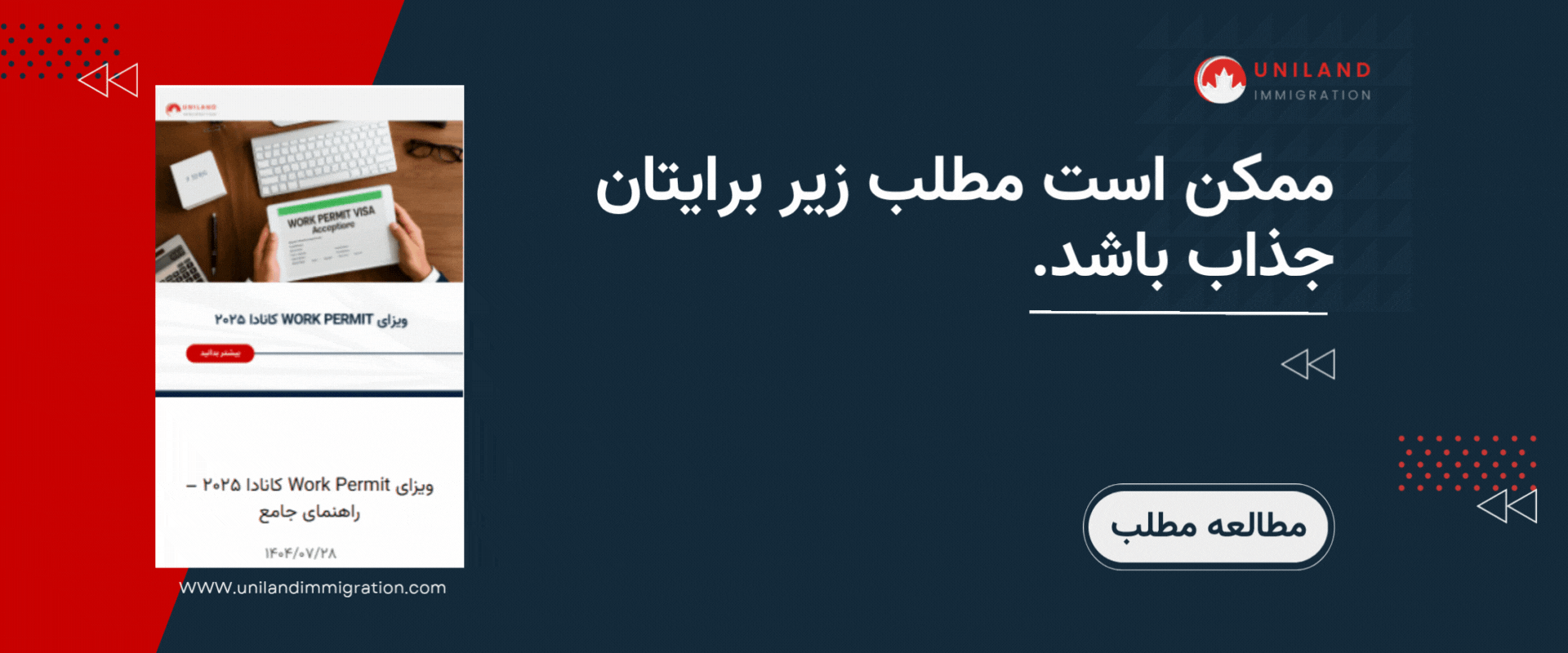 "پیشنهاد مطالعه مقاله مرتبط درباره اقامت تحصیلی در کانادا ۲۰۲۵ در وبسایت یونیلند؛ معرفی شرایط و راهنمای جامع برای دانشجویان بینالمللی"
