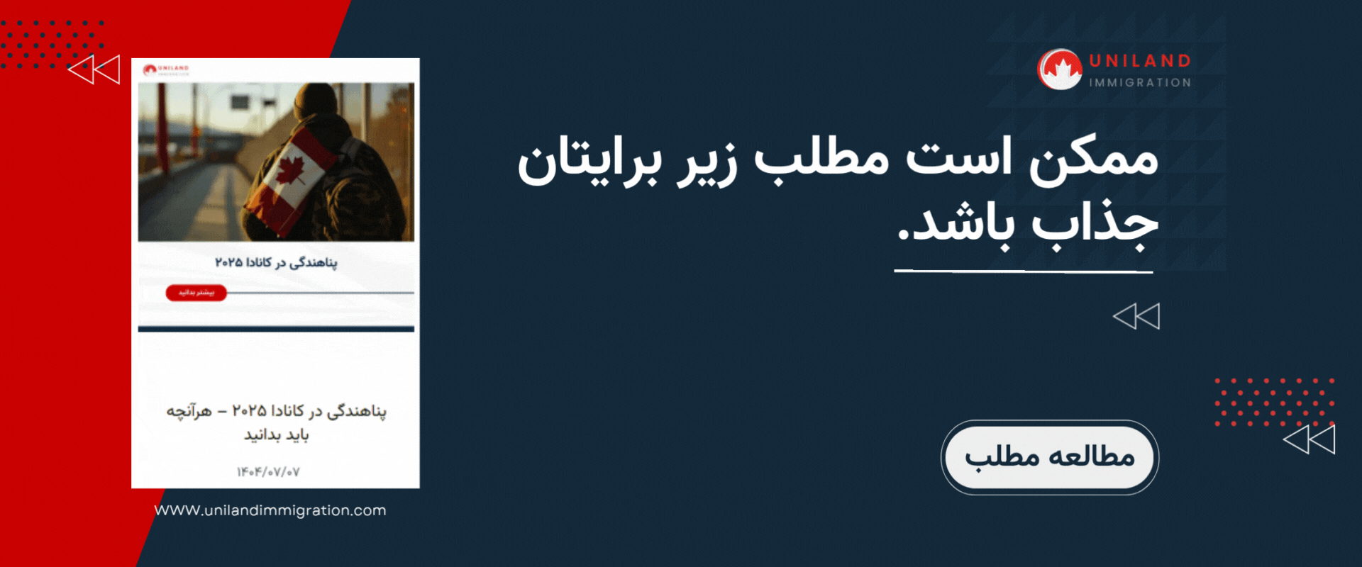 "کال تو اکشن مطالعه مقاله مرتبط درباره ویزای جاب آفر کانادا با طراحی گرافیکی یونیلند"