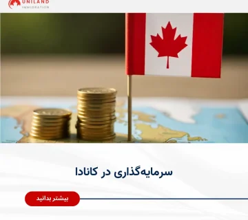 «پرچم کانادا در کنار پشته‌ای از سکه‌ها روی نقشه؛ تصویر مرتبط با فرصت‌های سرمایه‌ گذاری در کانادا»