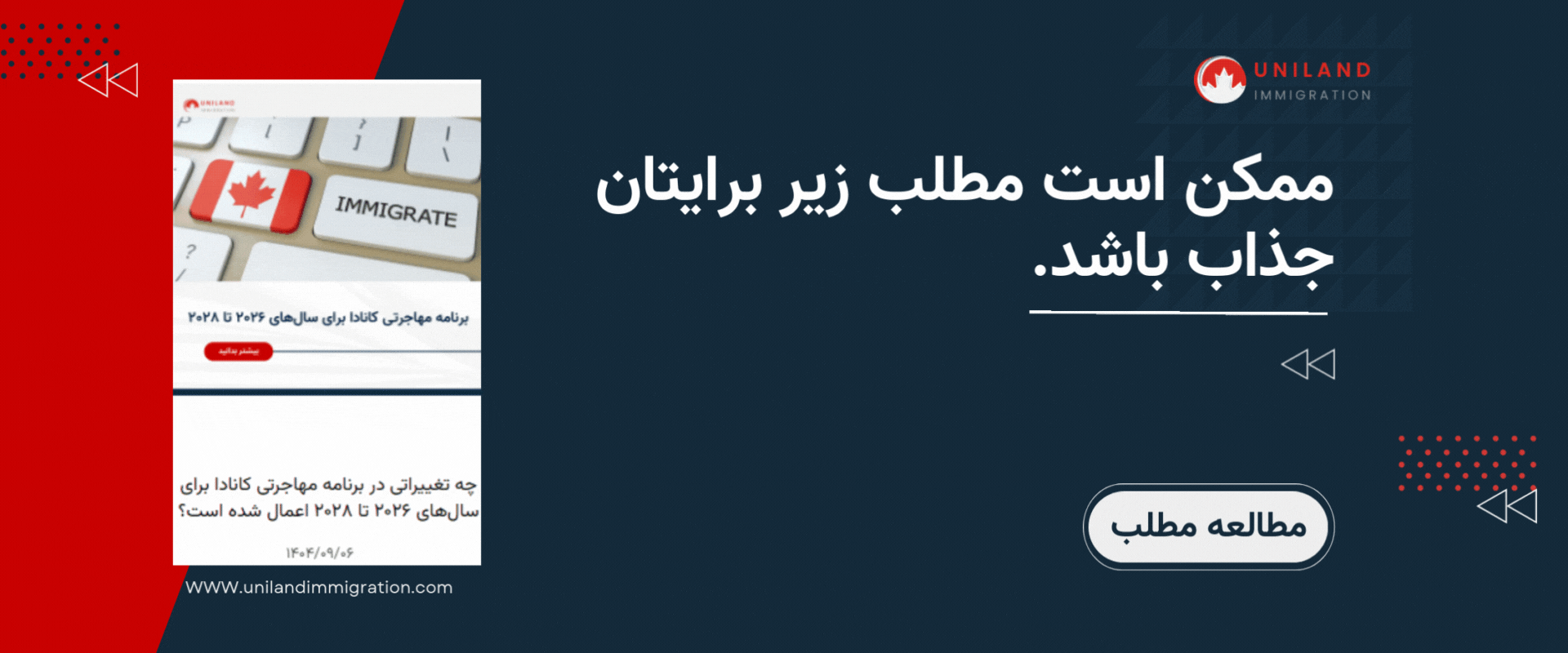 «بنر تبلیغاتی یونیلند با معرفی یک مقاله مرتبط با سرمایه گذاری در کانادا و دعوت به مطالعه بیشتر»