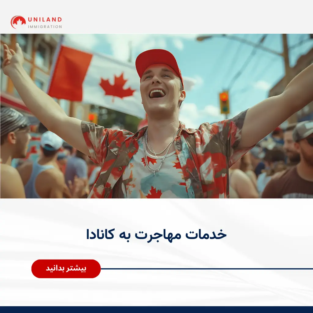 نمایی از متقاضیان مهاجرت در کانادا با پرچم این کشور که بیانگر خدمات مهاجرت به کانادا و حمایت از مهاجران برای شروع زندگی جدید است