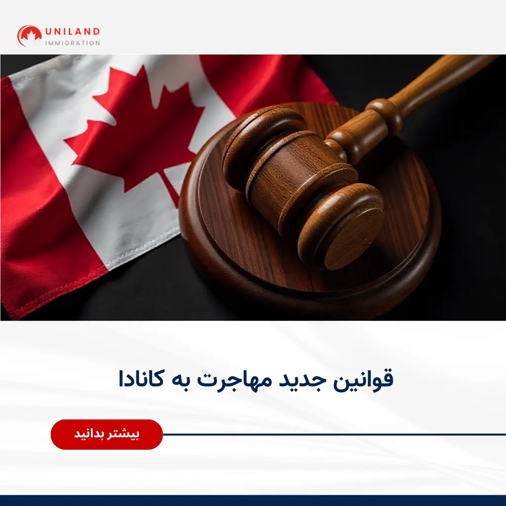 تصویر نمادین از چکش قاضی در کنار پرچم کانادا که نشان‌دهنده قوانین جدید مهاجرت به کانادا و تغییرات رسمی سیاست‌های مهاجرتی این کشور است
