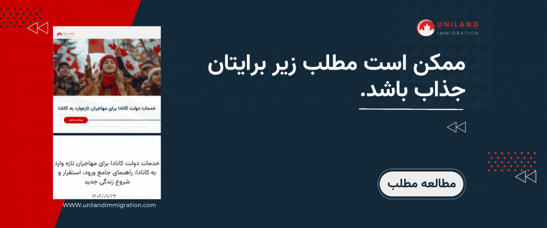 دکمه دعوت به مطالعه مقاله درباره قوانین جدید مهاجرت به کانادا و بررسی آخرین تغییرات رسمی سیاست‌های مهاجرتی