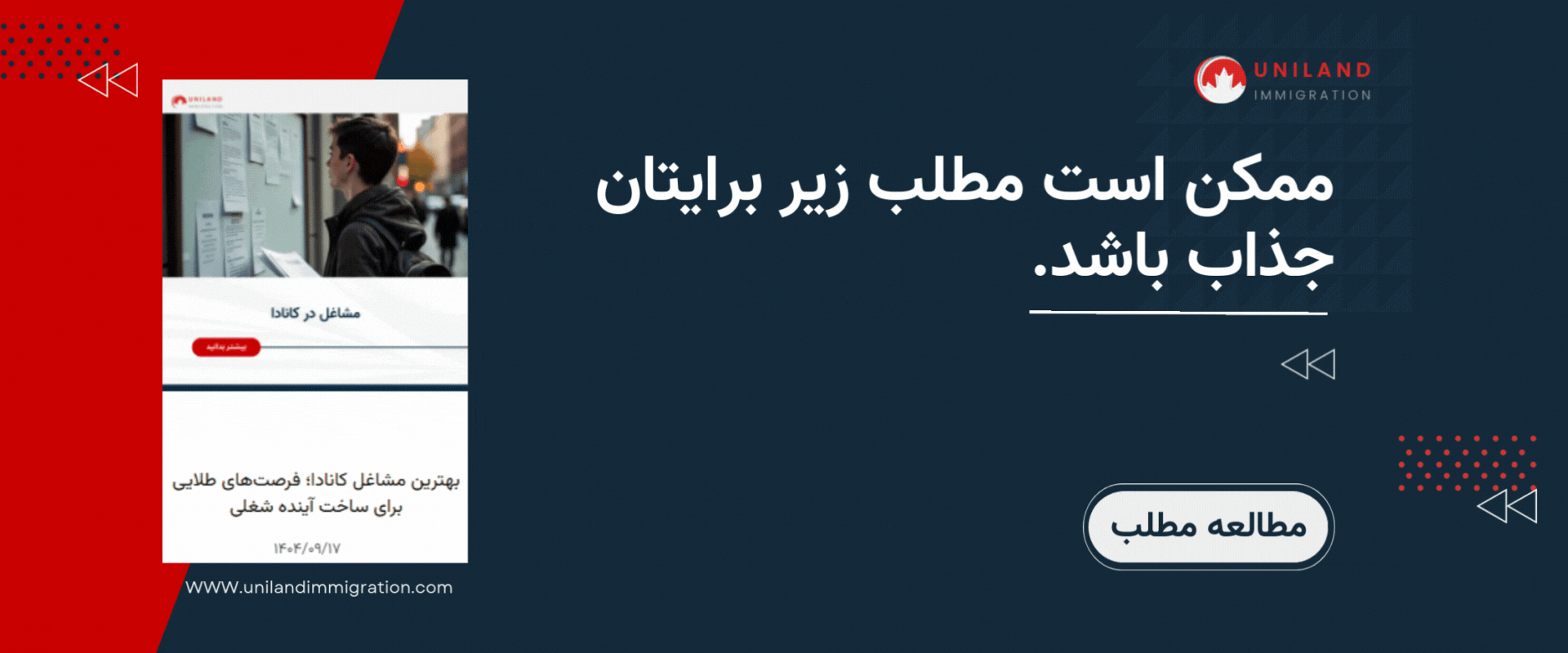alt: «صفحه معرفی مشاغل در کانادا از وبسایت یونیلند، مرتبط با مسیرهای مهاجرتی و اقامت دائم کانادا برای متقاضیان شغلی»