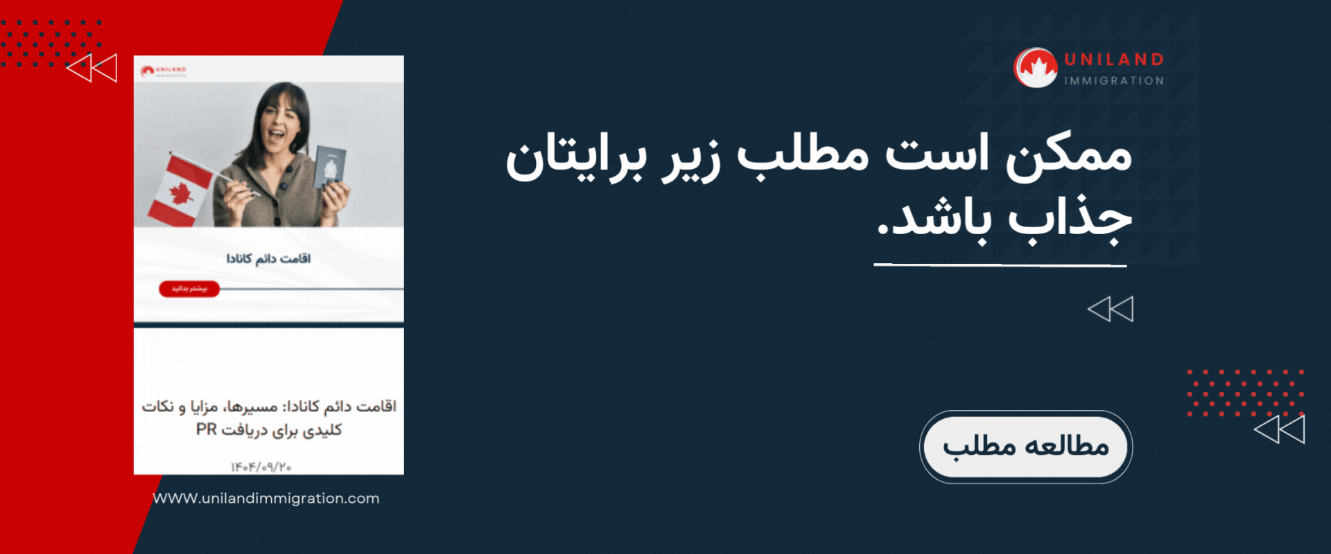 دعوت به مطالعه مطلب جذاب درباره مسیرهای اقامت و مهاجرت به کانادا با تحلیل تخصصی یونیلند