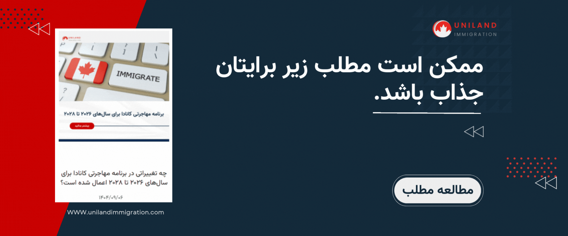 بنر تبلیغی یونیلند برای معرفی مقالات مربوط به مشاغل کانادا و دعوت کاربران به مطالعه مطلب کامل