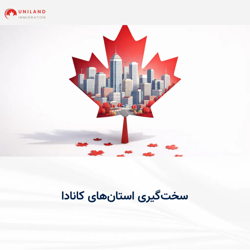 alt: «نمای گرافیکی از برگ افرا با شهرهای کانادا درون آن؛ تصویر مفهومی از سختگیری استانهای کانادا در فرآیندهای مهاجرتی»