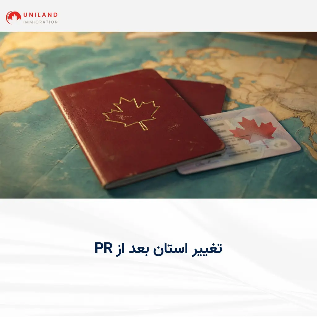 alt: «پاسپورت و کارت اقامت کانادا روی نقشه جهان؛ بررسی شرایط قانونی تغییر استان بعد از PR برای مقیمان دائم»