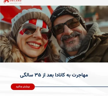 زوج میانسال در کانادا با پرچم کانادا؛ تصویر مرتبط با مهاجرت بعد از ۳۵ سالگی به کانادا و بررسی مسیرهای واقع‌بینانه اقامت دائم کانادا