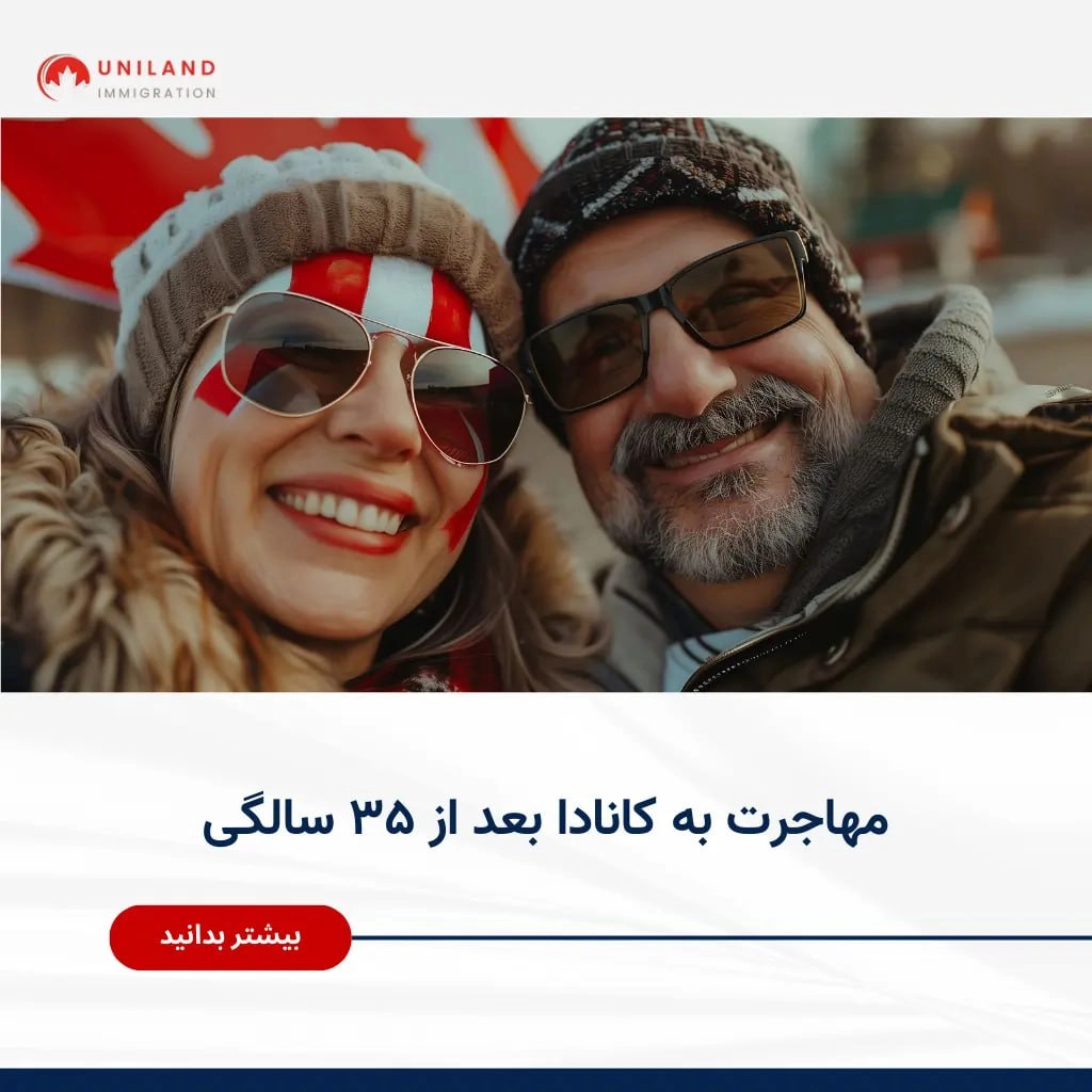 زوج میانسال در کانادا با پرچم کانادا؛ تصویر مرتبط با مهاجرت بعد از ۳۵ سالگی به کانادا و بررسی مسیرهای واقع‌بینانه اقامت دائم کانادا