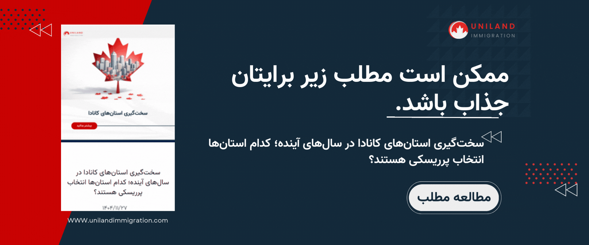 alt: «دکمه مطالعه مطلب درباره مهاجرت مجرد یا متاهل به کانادا؛ بررسی تفاوت شرایط، امتیازبندی و انتخاب بهترین مسیر مهاجرتی»