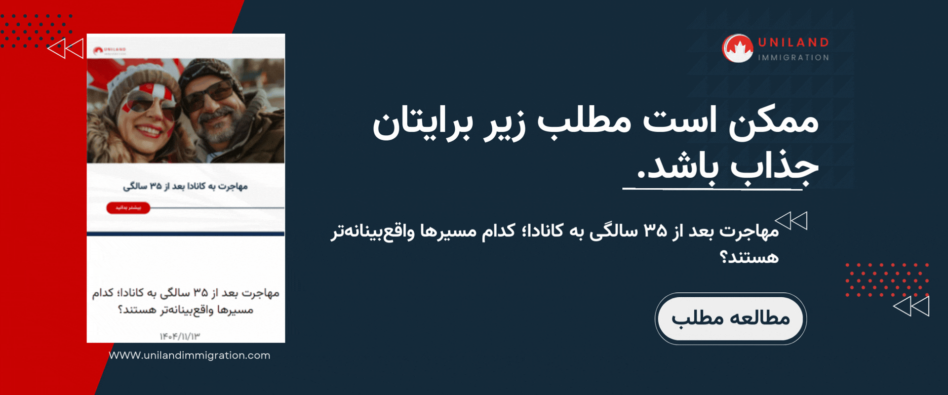 alt: «دکمه مطالعه مطلب درباره مهاجرت بعد از ۳۵ سالگی به کانادا؛ بررسی مسیرهای واقع‌بینانه و شرایط مناسب برای متقاضیان»