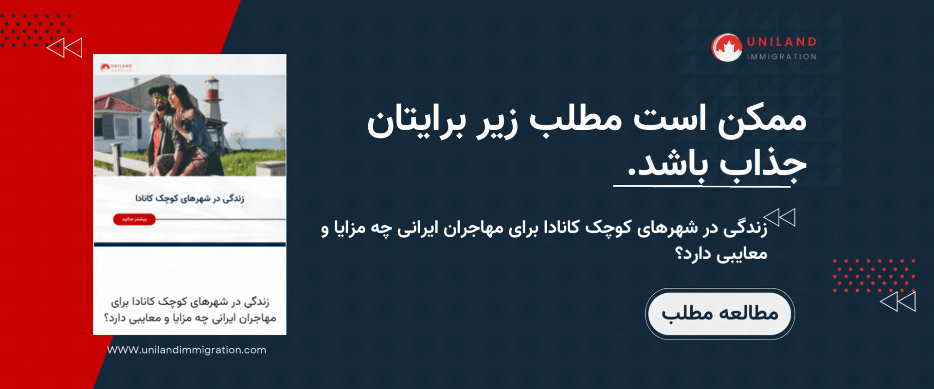 alt: «دکمه مطالعه مطلب درباره دلایل رد پرونده مهاجرت به کانادا؛ بررسی اشتباهات رایج، تصمیم افسر و عوامل ریجکت پرونده‌ها»
