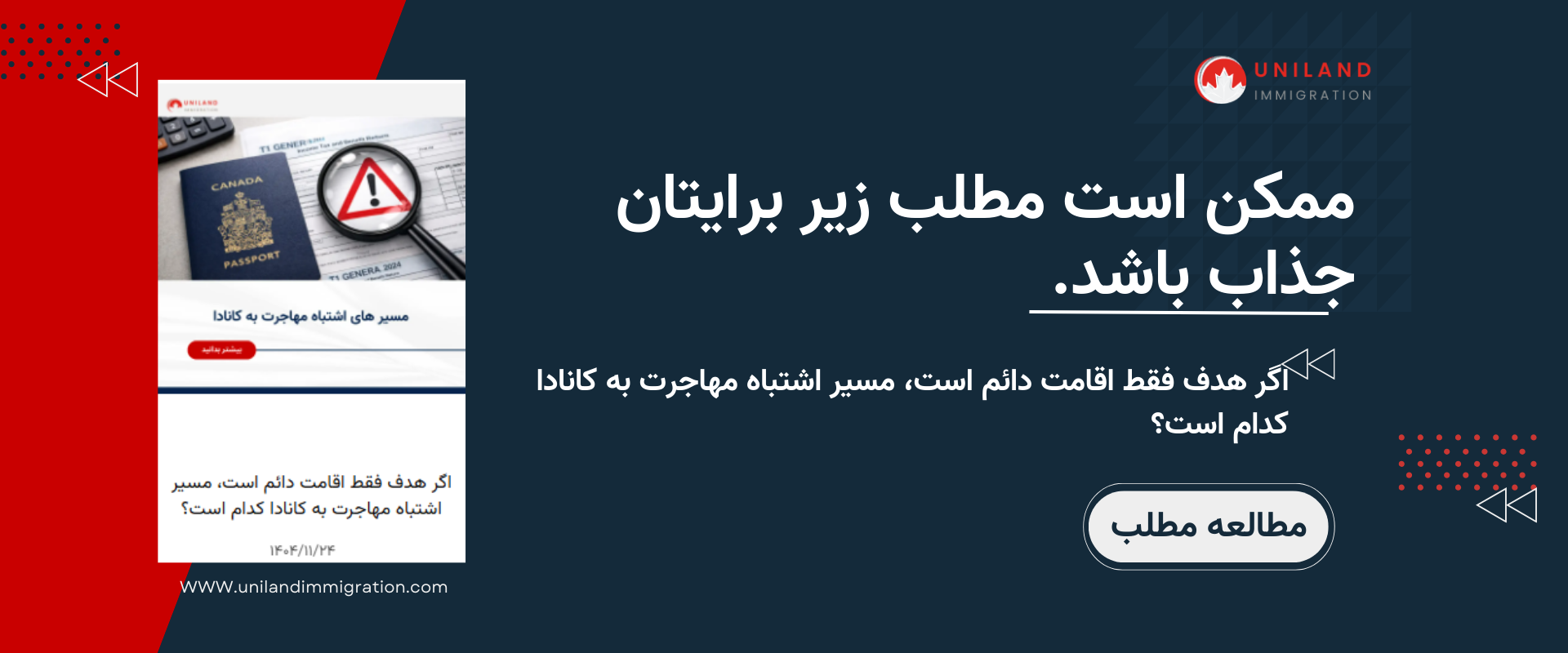 alt: «بنر دعوت به مطالعه مطلب درباره انتخاب مسیر صحیح مهاجرت و مقایسه آن با مهاجرت کاری بدون جاب آفر»