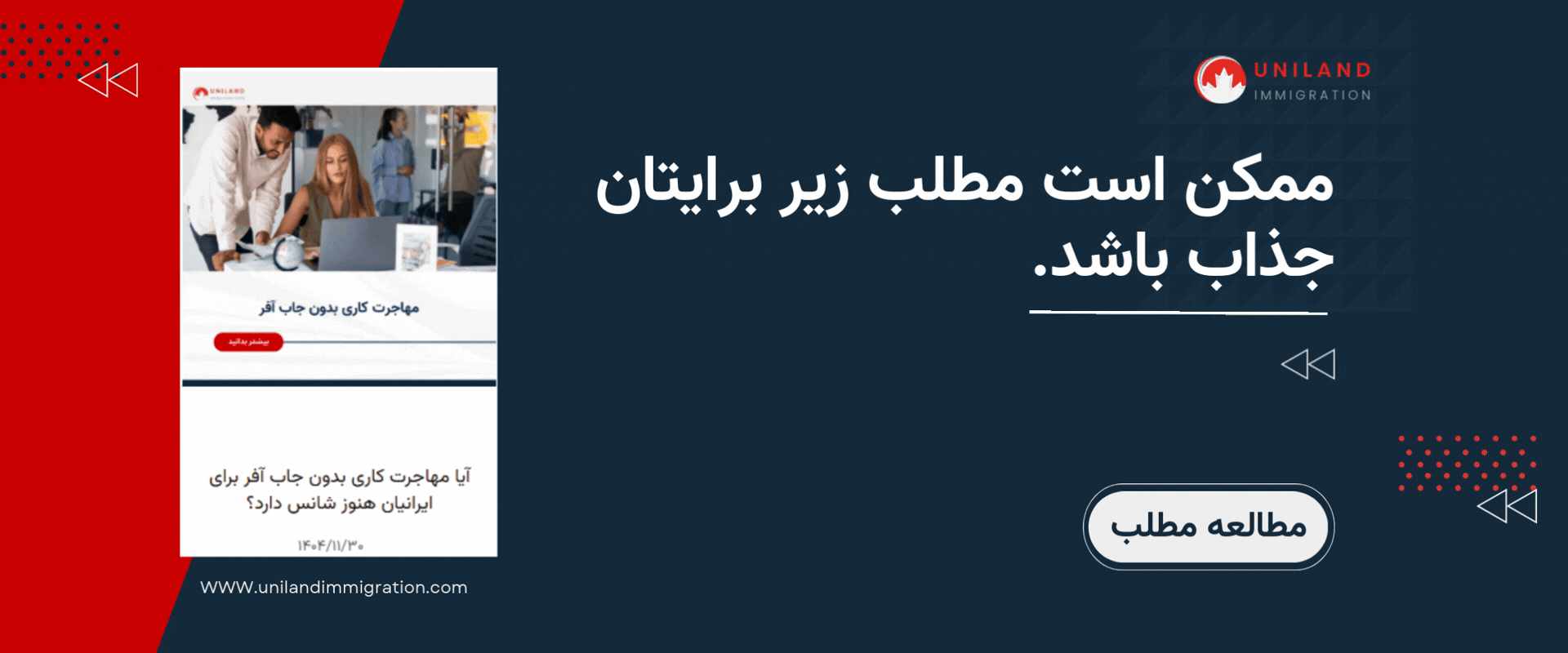 alt: «دکمه مطالعه مطلب درباره قبول یا رد پرونده مهاجرت؛ بررسی عوامل مؤثر بر تصمیم نهایی و افزایش شانس قبولی»