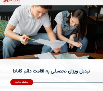 بررسی شرایط تبدیل ویزای تحصیلی به اقامت دائم کانادا برای دانشجویان بین‌المللی پس از پایان تحصیل