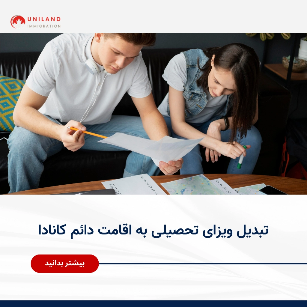 بررسی شرایط تبدیل ویزای تحصیلی به اقامت دائم کانادا برای دانشجویان بین‌المللی پس از پایان تحصیل