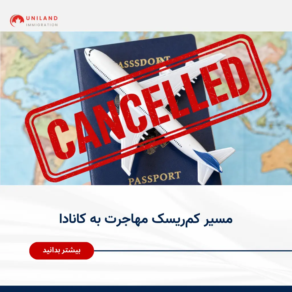 alt: «مسیر کمریسک مهاجرت به کانادا؛ آشنایی با روشهای مهاجرتی با احتمال پذیرش بالاتر برای متقاضیان»