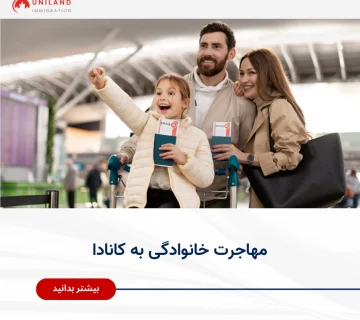 مهاجرت خانوادگی به کانادا و ورود خانواده مهاجر به فرودگاه کانادا با ویزای اقامت