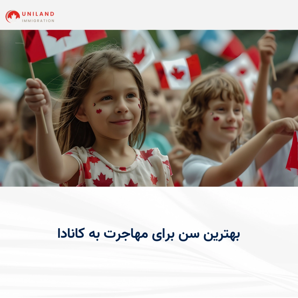 بررسی بهترین سن برای مهاجرت به کانادا و نقش سن در امتیازبندی برنامههای مهاجرتی کانادا