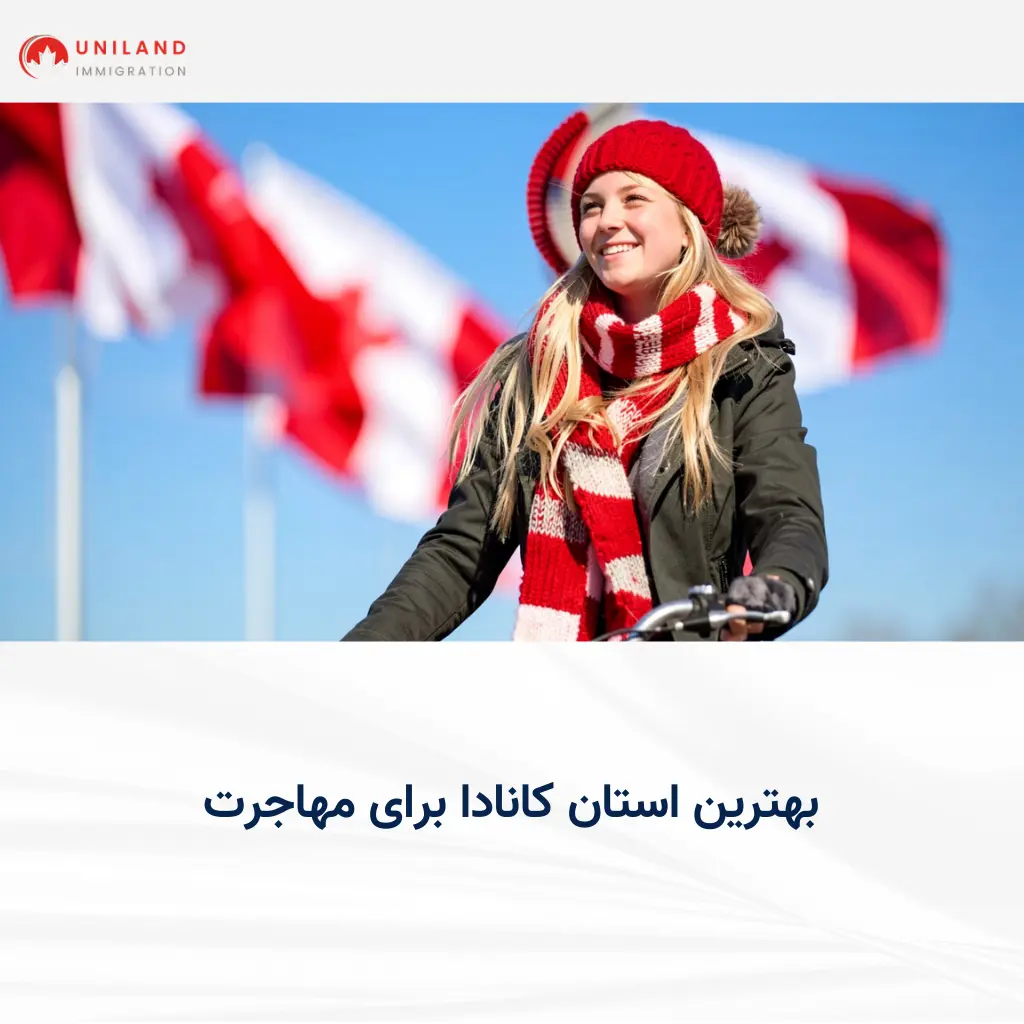 alt: «بررسی بهترین استان کانادا برای مهاجرت کاری و انتخاب شهر مناسب برای شروع زندگی و کار در کانادا»