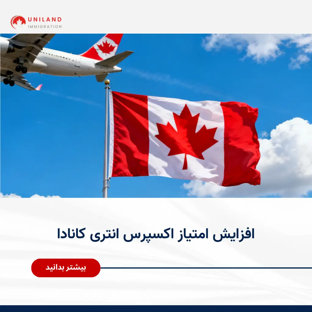 Alt="افزایش امتیاز اکسپرس انتری کانادا و راهکارهای بهبود امتیاز CRS برای دریافت دعوتنامه"