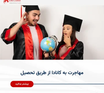 Alt="مهاجرت به کانادا از طریق تحصیل و بررسی شرایط ویزای تحصیلی کانادا"
