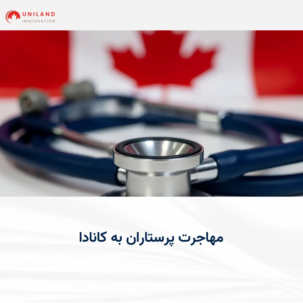 alt="شرایط مهاجرت پرستاران به کانادا و دریافت اقامت دائم از طریق مشاغل درمانی"