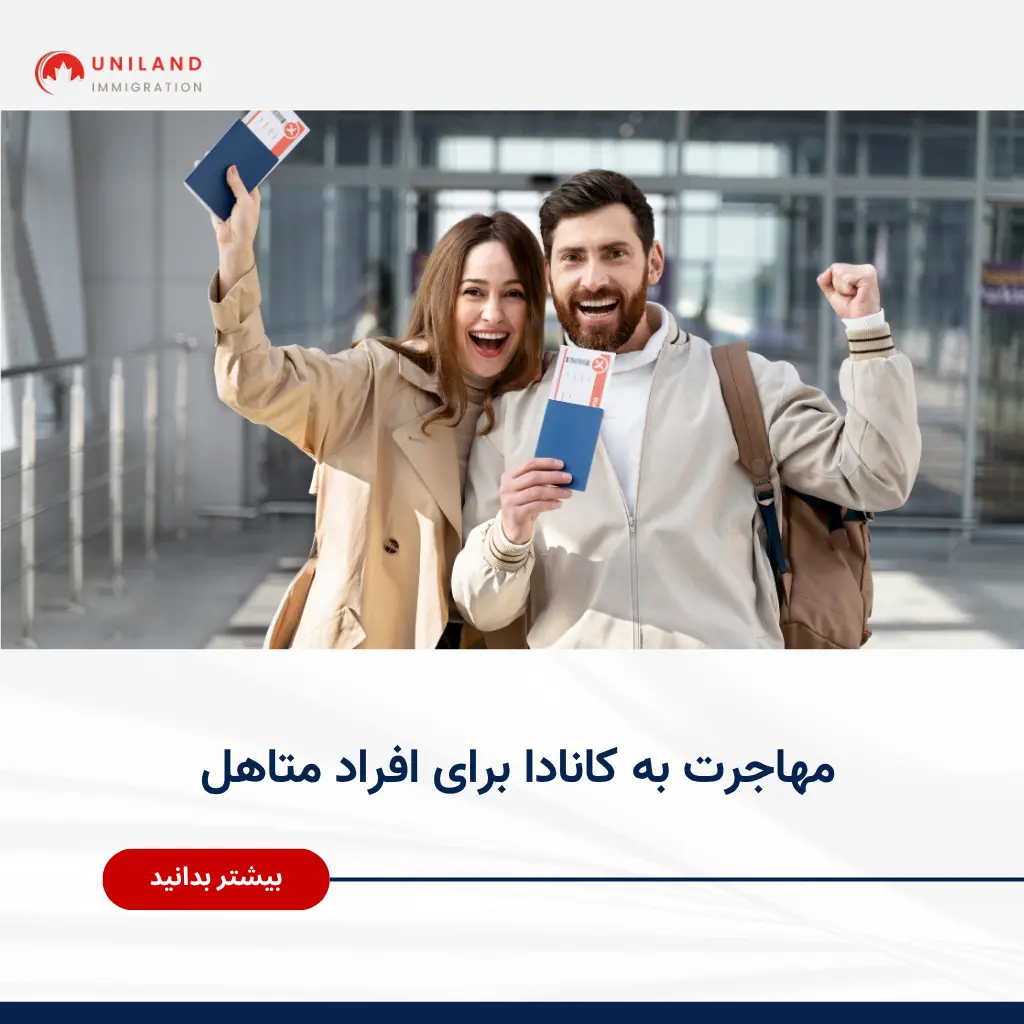 Alt="مهاجرت به کانادا برای افراد متاهل و بررسی شرایط اقامت خانوادگی در کانادا"
