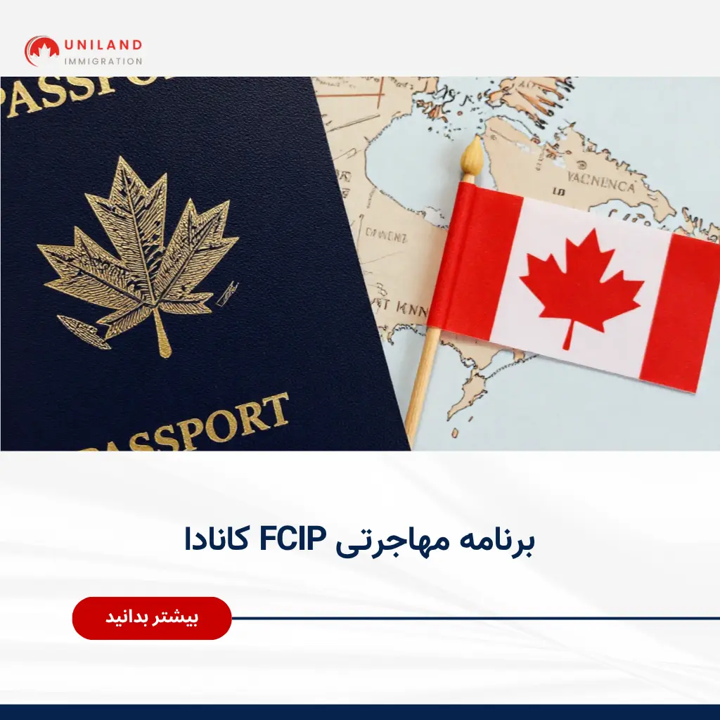 Alt="برنامه مهاجرتی FCIP کانادا برای جذب نیروی کار فرانسویزبان و دریافت اقامت دائم کانادا"
