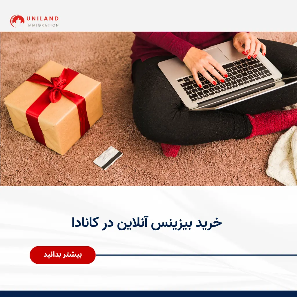 Alt="خرید بیزینس آنلاین در کانادا و فرصتهای سرمایهگذاری دیجیتال"