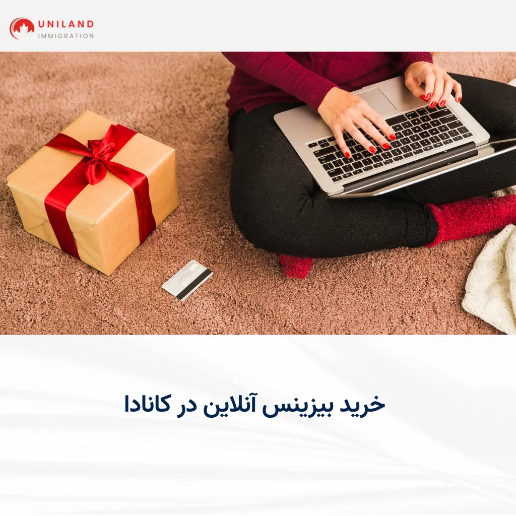 alt="خرید بیزینس آنلاین در کانادا برای مهاجرت و راهاندازی کسبوکار"