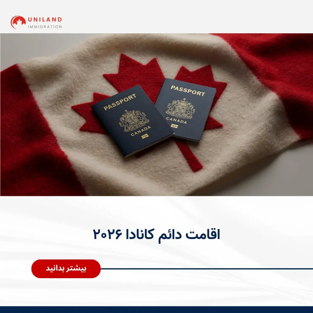 اقامت دائم کانادا ۲۰۲۶ با نمایش پاسپورت کانادایی و پرچم کانادا
